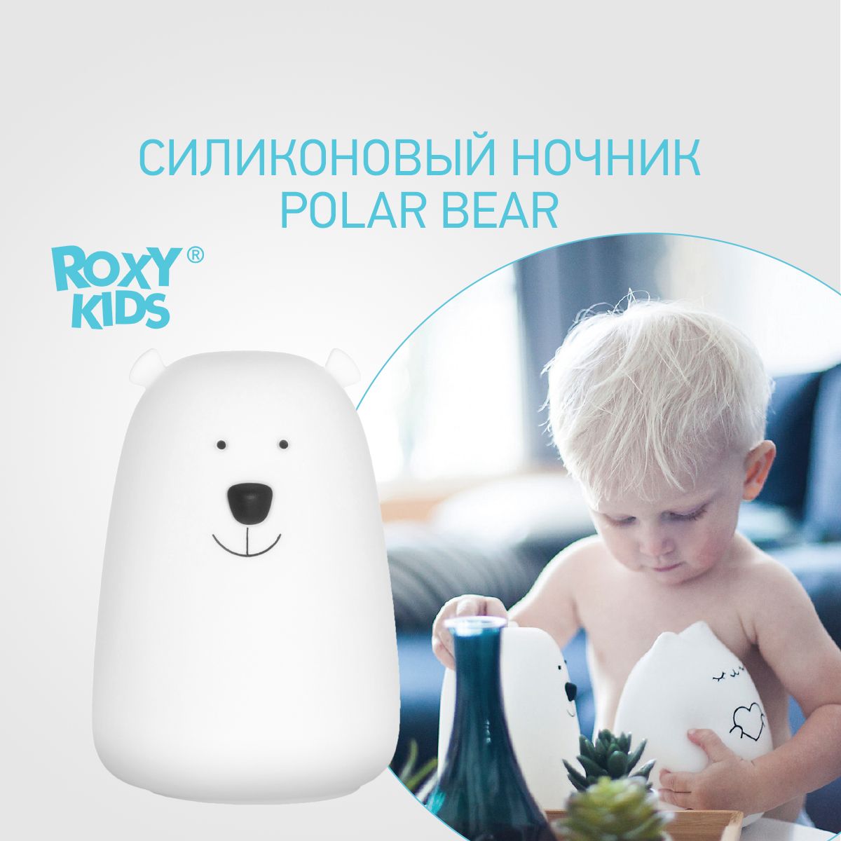 НочникROXY-KIDSСиликоновый_3_белый, Без цоколя - купить по выгодной цене в  интернет-магазине OZON с доставкой (176207049)