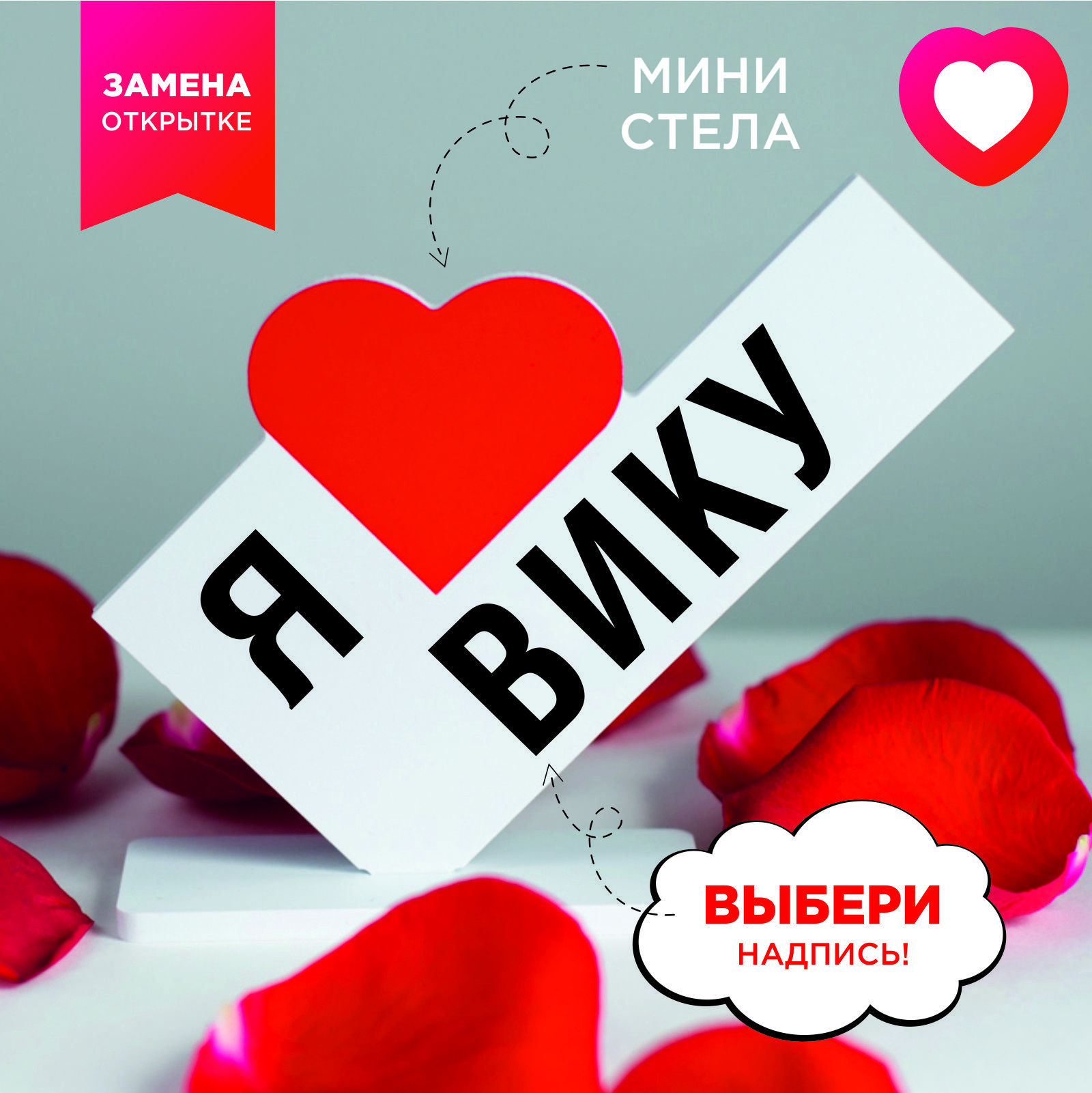 Сюрприз вики