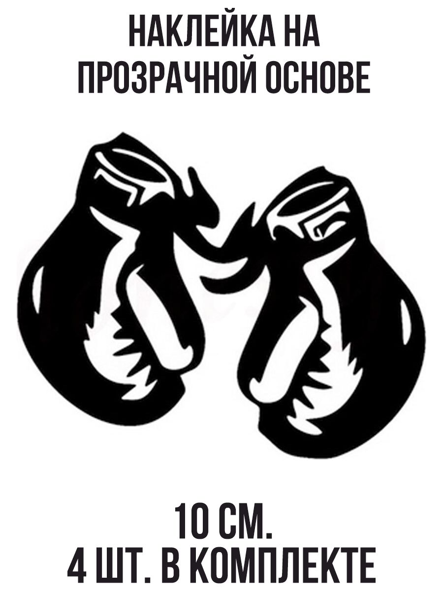 Перчатки боксерские картинка для печати