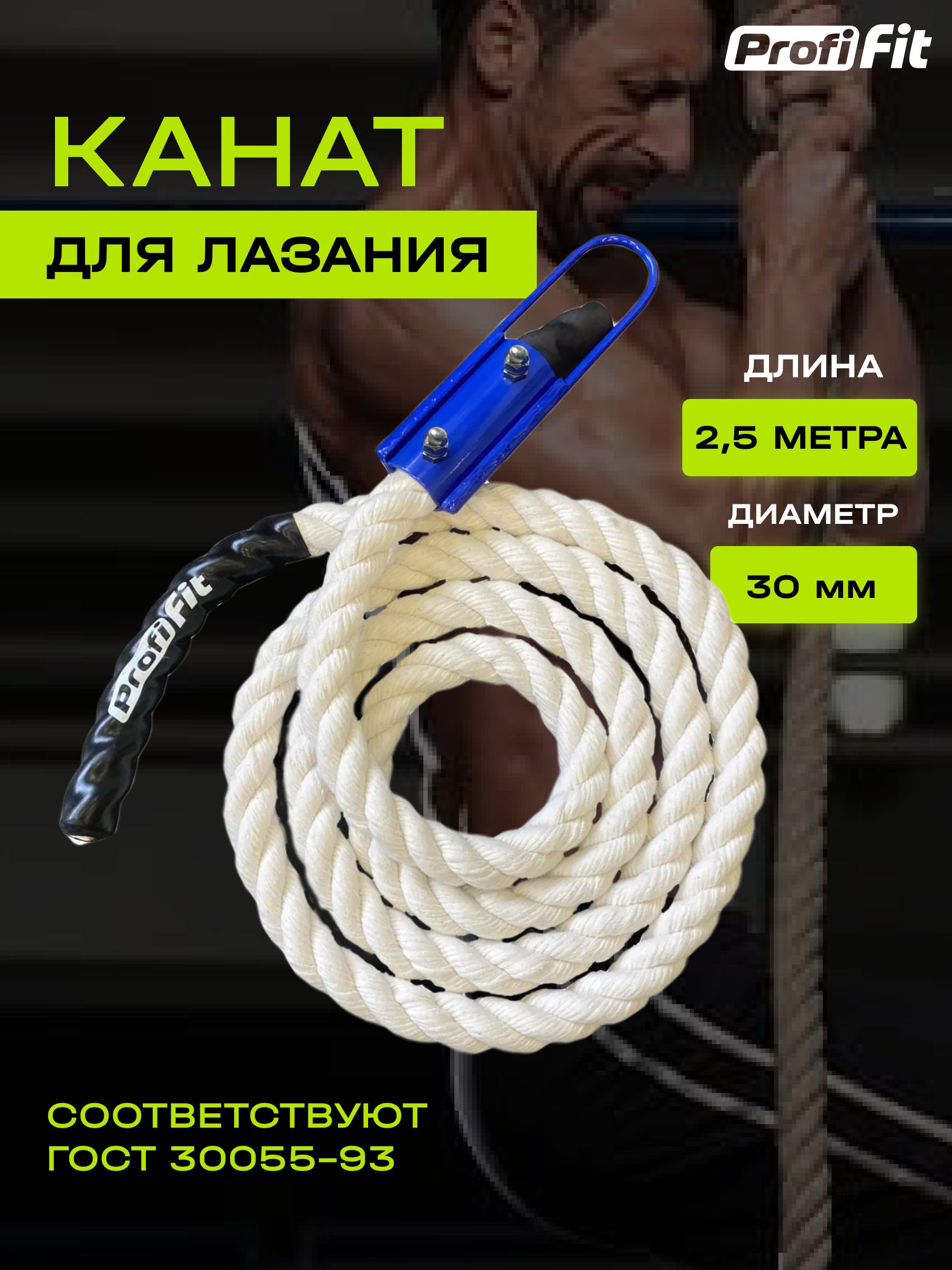 PROFI-FIT Спортивный канат