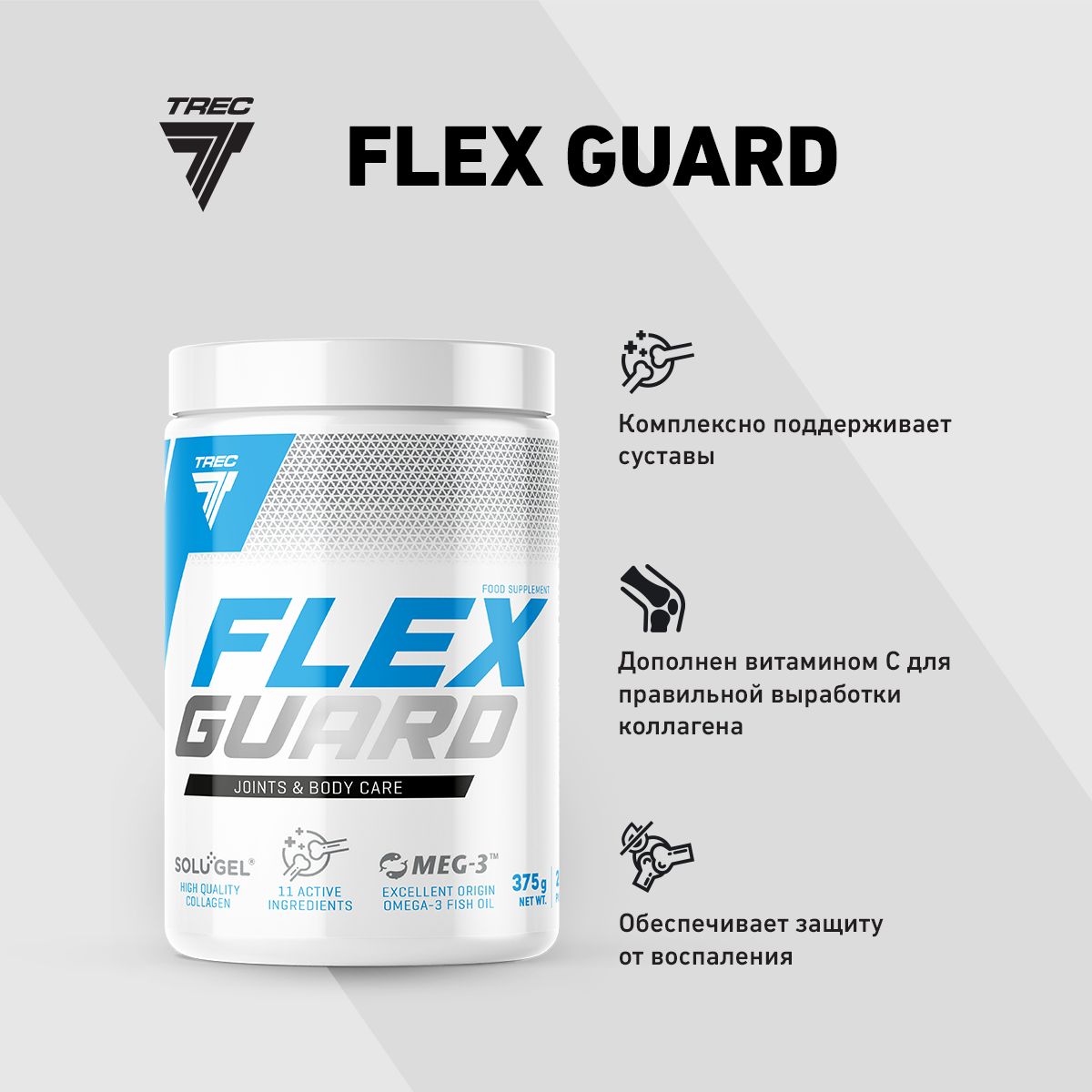 Флекс инструкция цена. Flex спортивное питание. Флекс для суставов. Про Флекс от суставов. Flex Balance для суставов.