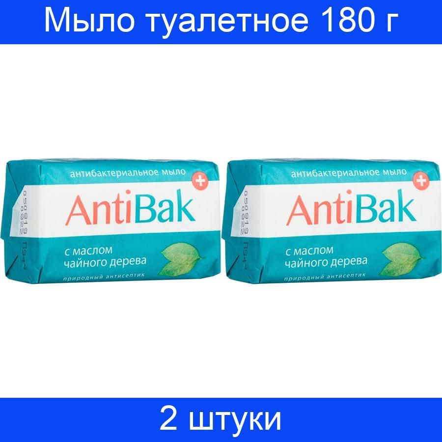 Мыло туалетное Рецепты чистоты Антибактериальное 180 г, 2 штуки - купить с  доставкой по выгодным ценам в интернет-магазине OZON (733189452)