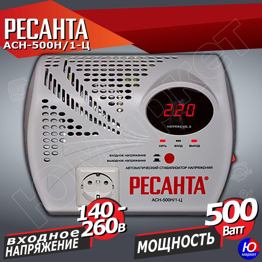 Ресанта lux асн 500н 1 ц