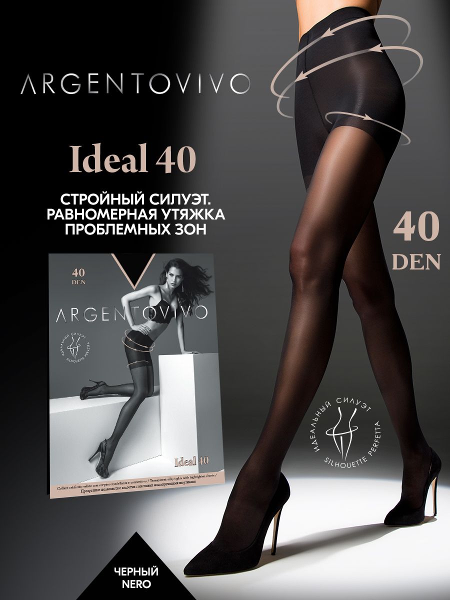 Argentovivo колготки женские ideal 40