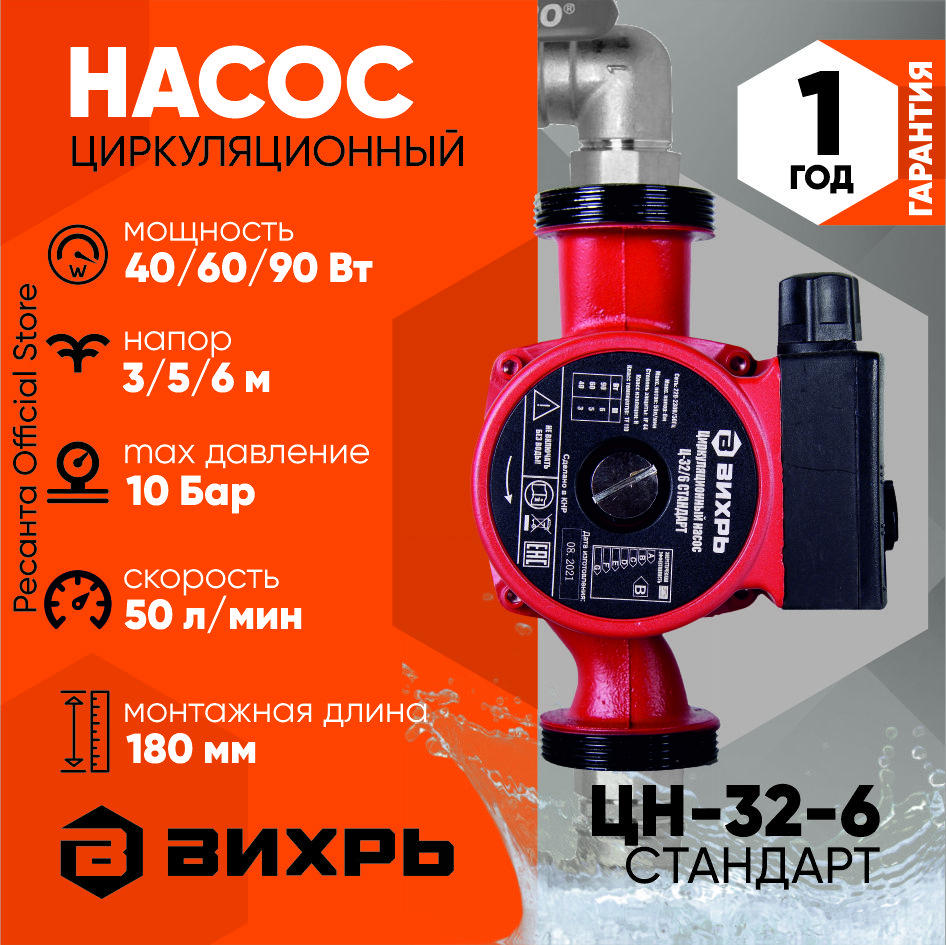 Циркуляционный насос Ресанта V324CNPROF_оранжевый_1 1/4