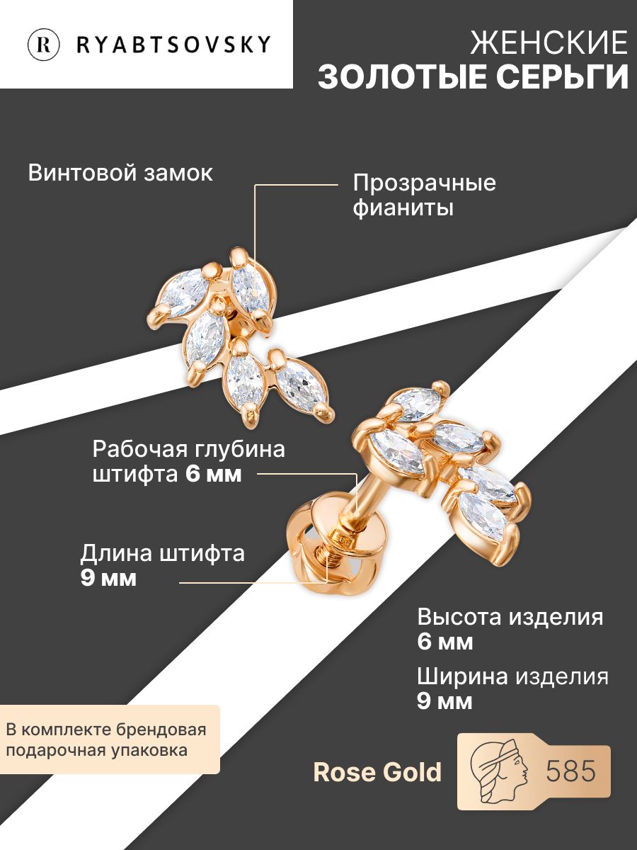 Декун Серьги золото 585 пробы Золотые серьги пусеты веточки с фианитами