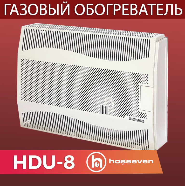 Газовый конвектор hosseven