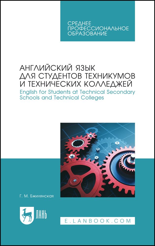Химия колледж учебник