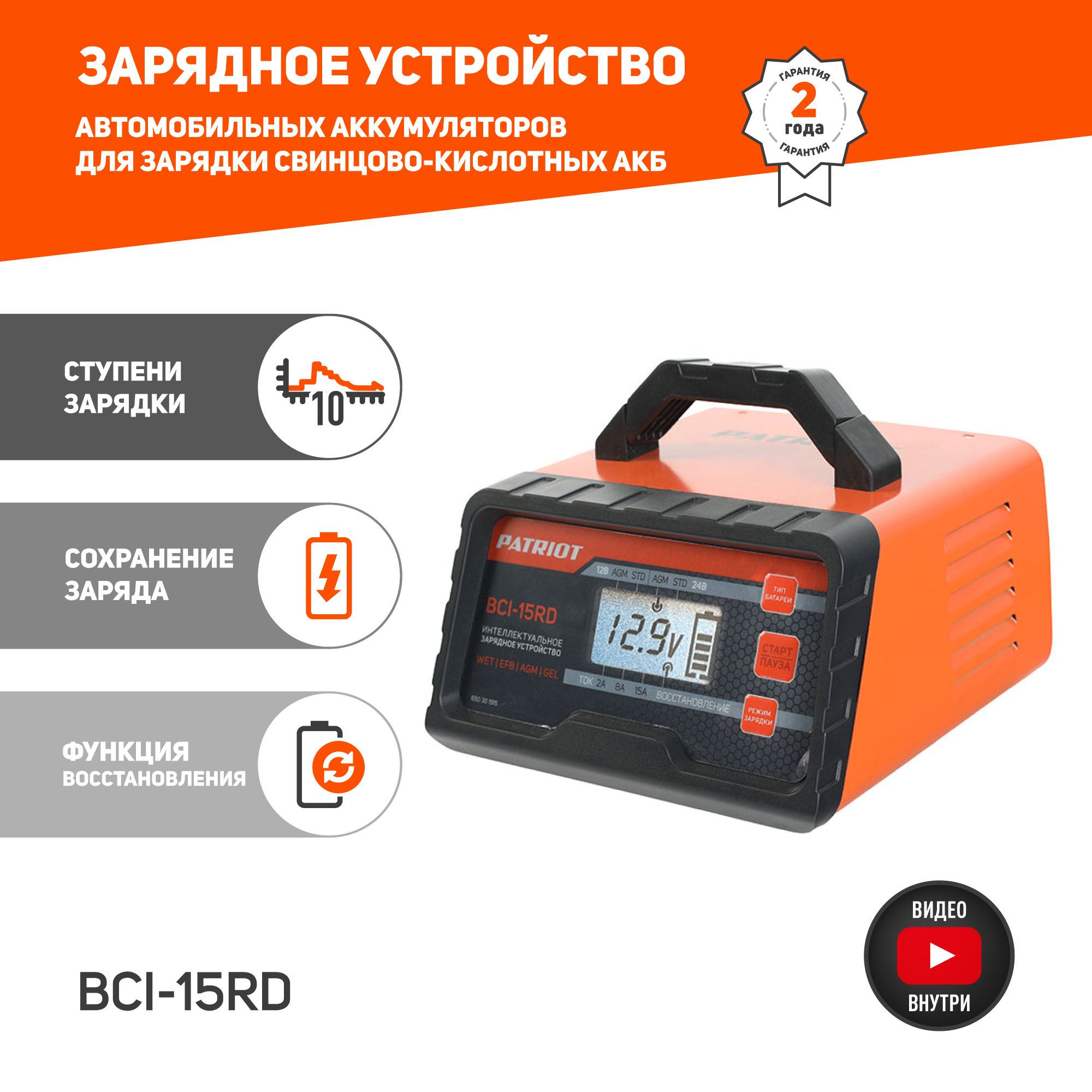 Зарядное устройство PATRIOT BCI-15RD, ток зарядки 15/8А, 300А*ч - купить с  доставкой по выгодным ценам в интернет-магазине OZON (165271136)