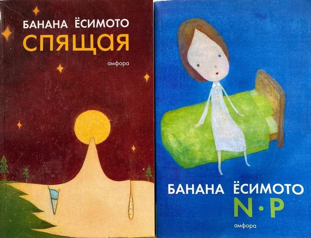 Кухня банана есимото книга