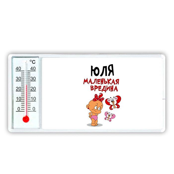 Маленькая юлька. Маленькая юлька