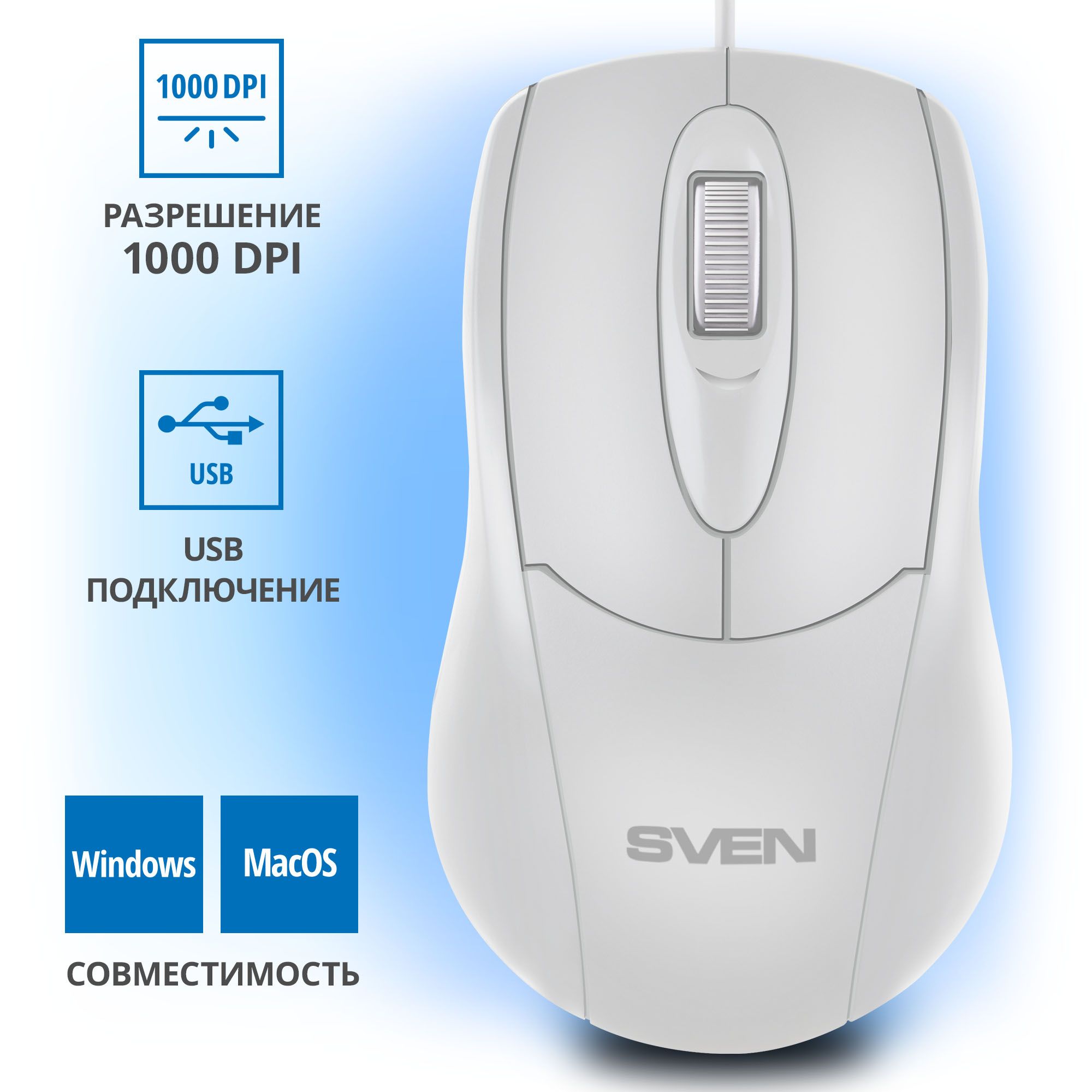 Нажать 1000. Компьютерная мышь Sven rx110. Мышь Sven RX-110 White USB. Sven RX-110 USB White. Мышь Sven RX-110 Black USB.