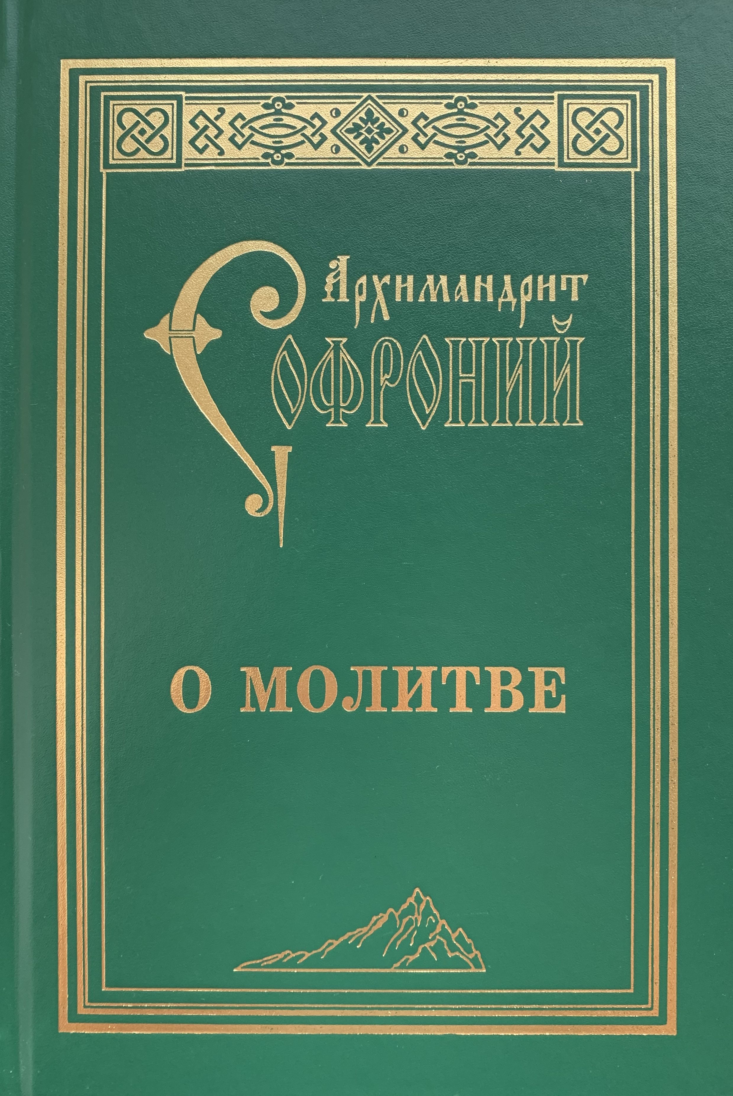 Книги Духовные Православные Купить