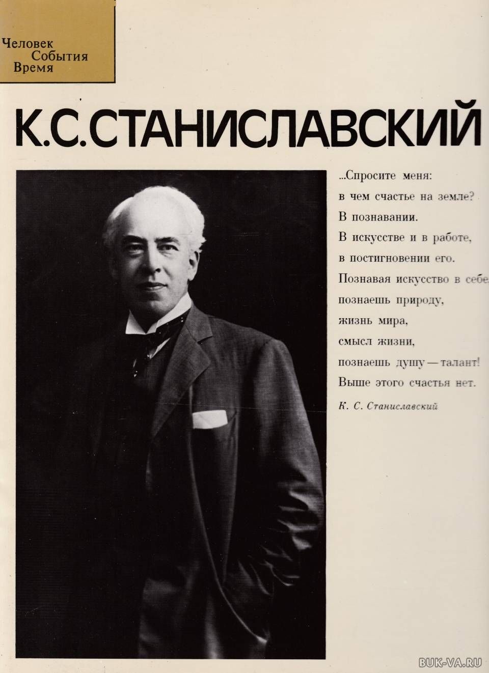 160 Лет Станиславскому. История станиславского
