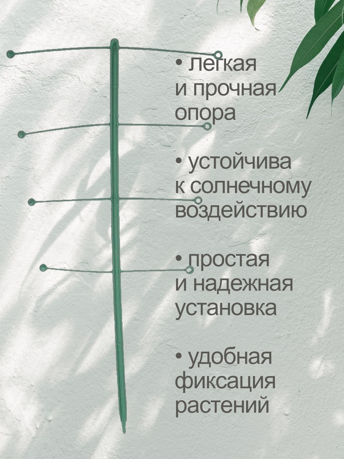 Поддержка (опора) для комнатных растений, высота 42,5 см