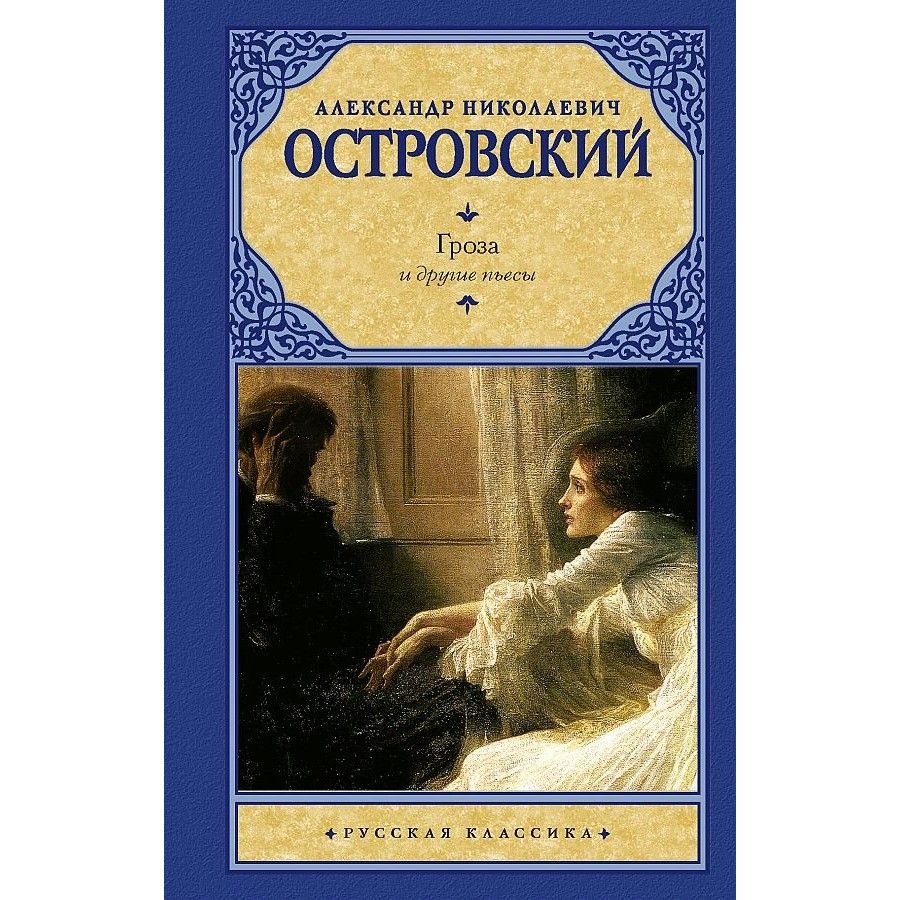 Гроза книга