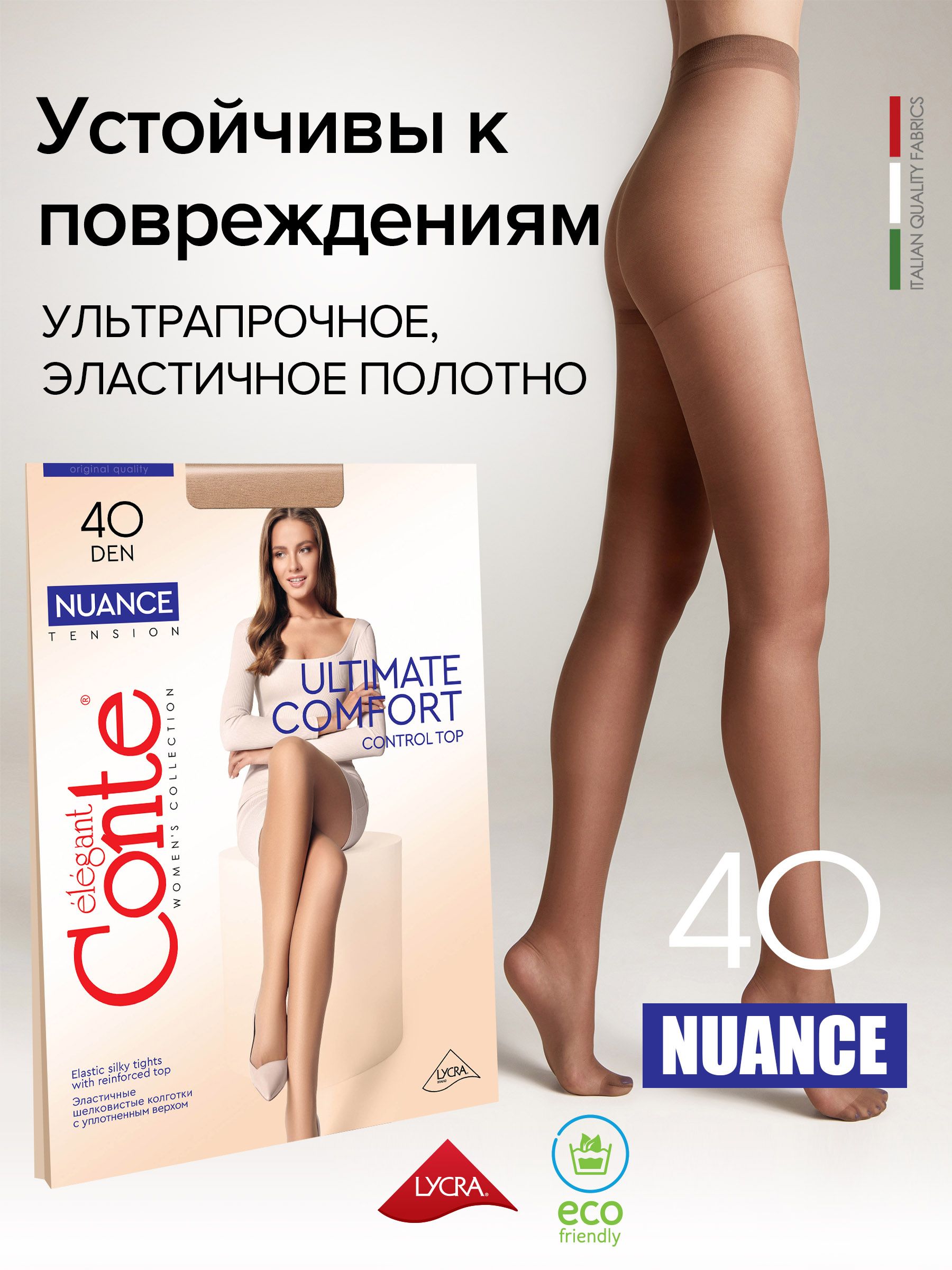 Conte Elegant / колготки Nuance 40