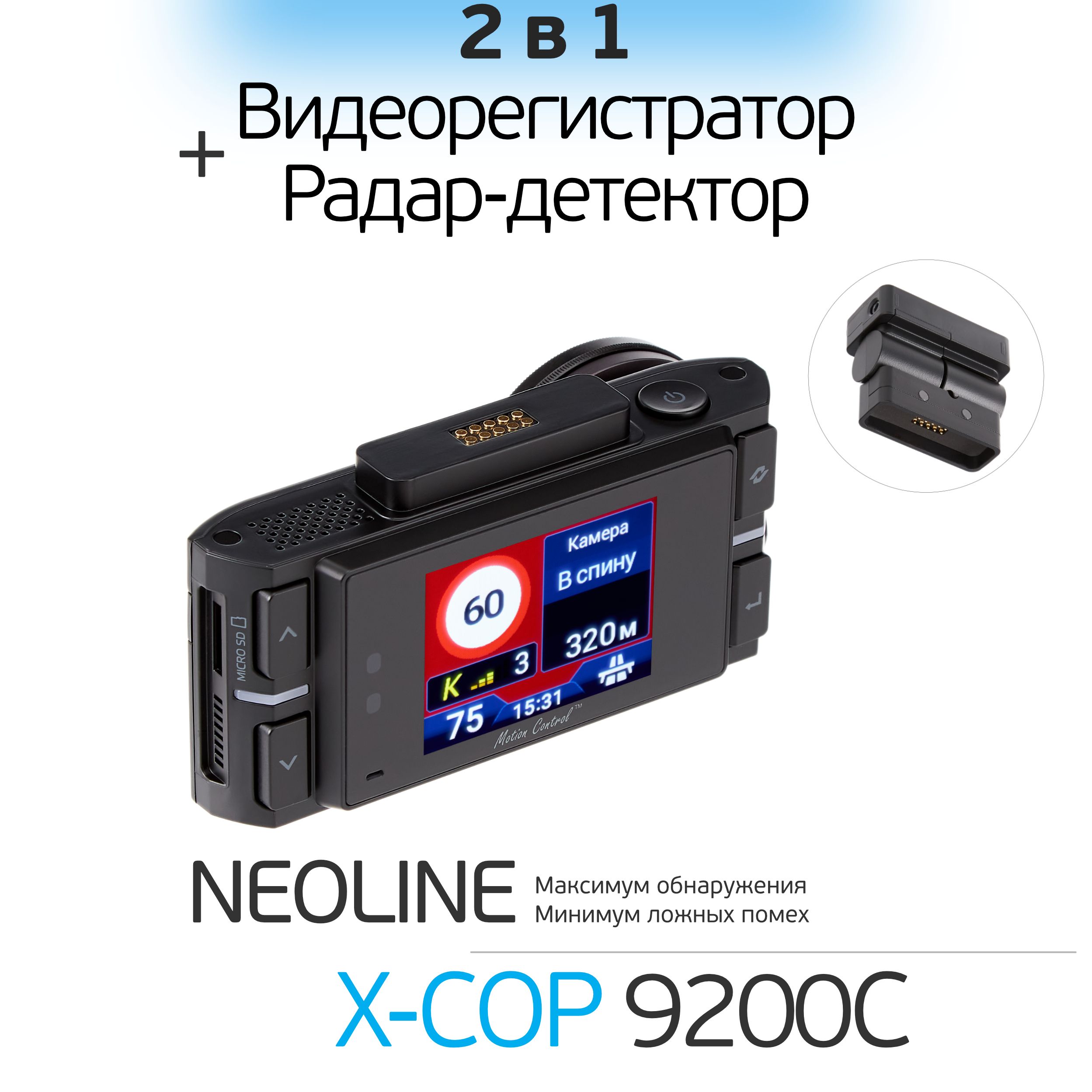 Neoline x cop 9200c. Видеорегистратор neoline x-cop 9200c. neoline 9200c как крепить.
