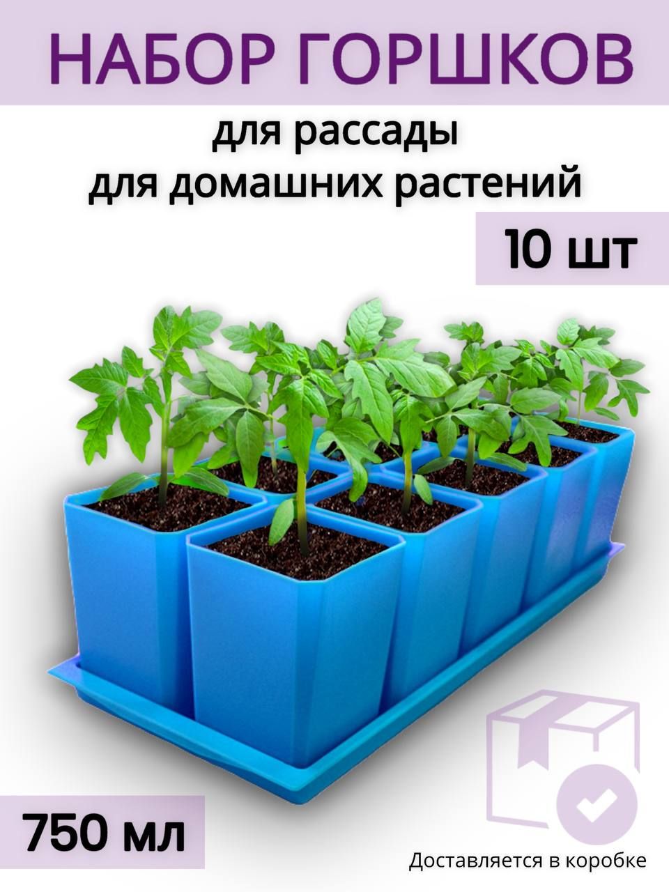 Рассада цветов каталог. Набор горшков для рассады Пеликан 10 шт 750 мл. Набор горшков для рассады Пеликан 10 шт. Рассада. Перфорированный горшок для рассады.