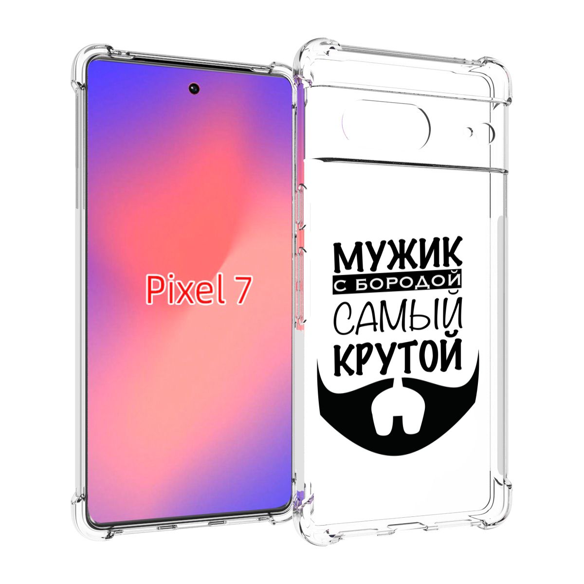 Чехол-бампер MyPads для Google Pixel 7 с рисунком крутой-мужик-с-бородой  мужской, противоударный, силиконовый, с выступами и усиленными углами для  защиты камеры - купить с доставкой по выгодным ценам в интернет-магазине  OZON (739054909)