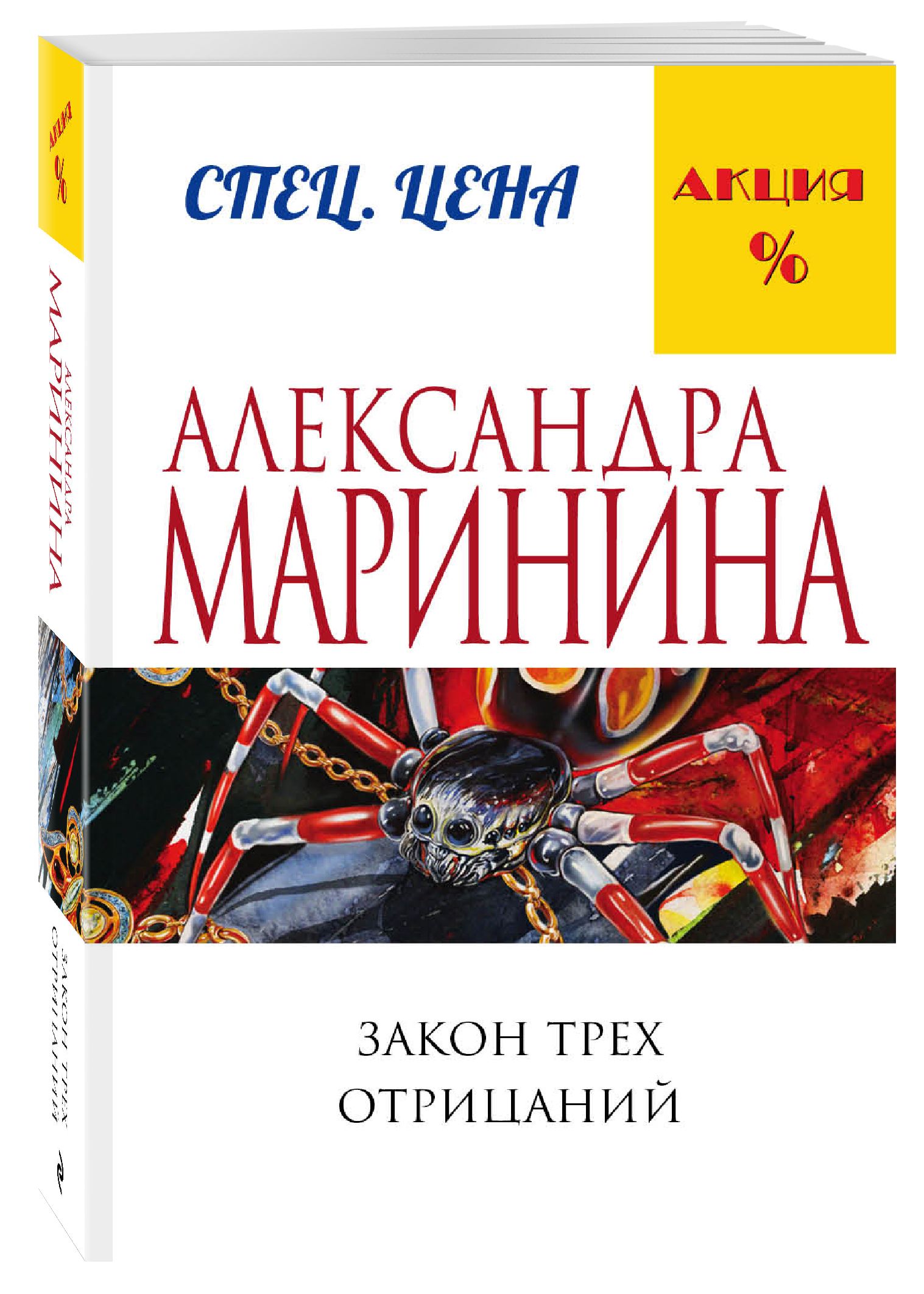 Маринина закон трех отрицаний. Закон трех. Закон трех отрицаний. Книга Марининой закон. Закон трех отрицаний Каменская.