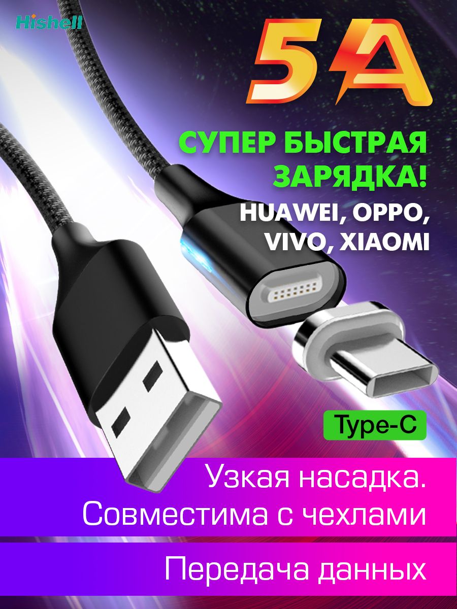 Кабель Hishell HMC08pro._5A - купить по низкой цене в интернет-магазине  OZON (727539155)