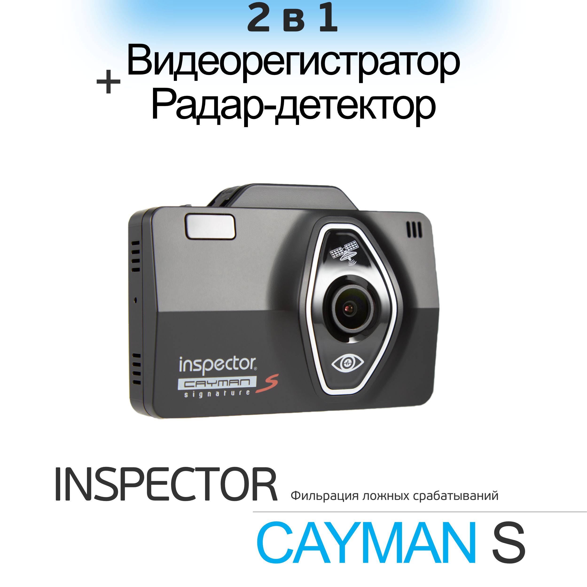 Inspector cayman s. Регистратор инспектор.