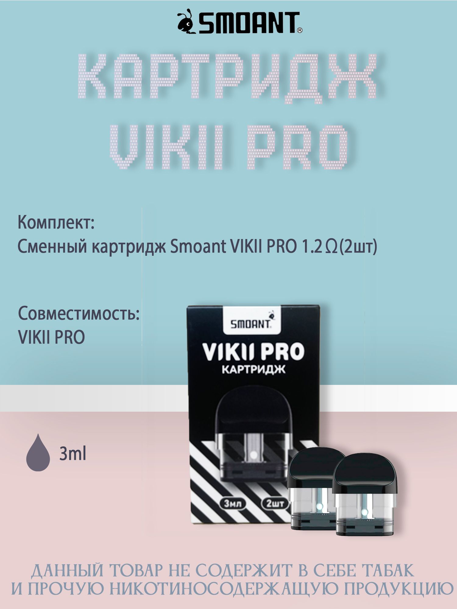 Smoant Viki Картриджи Купить