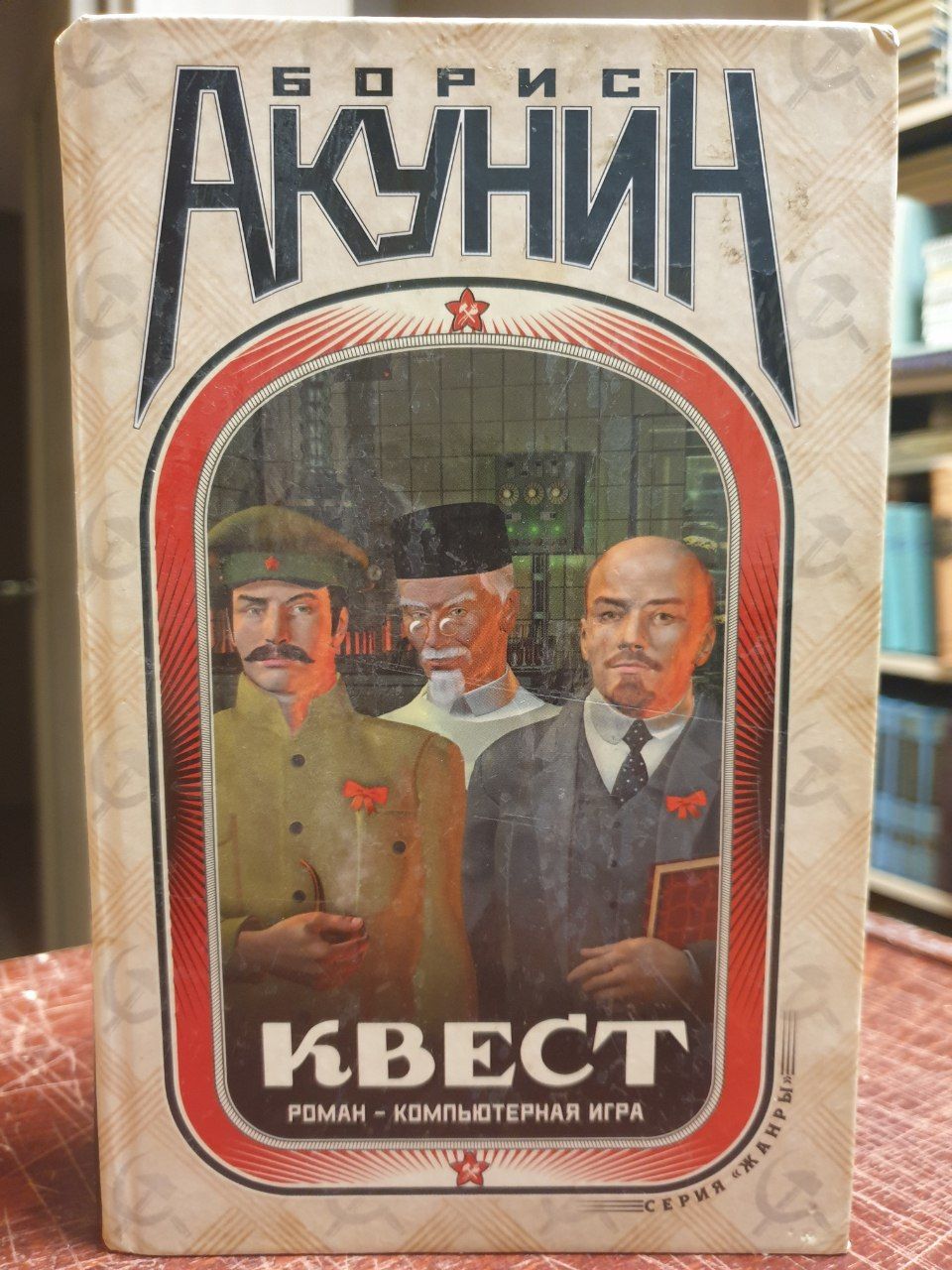 Борис Акунин. Квест. Роман и коды к роману | Акунин Борис - купить с  доставкой по выгодным ценам в интернет-магазине OZON (747370561)