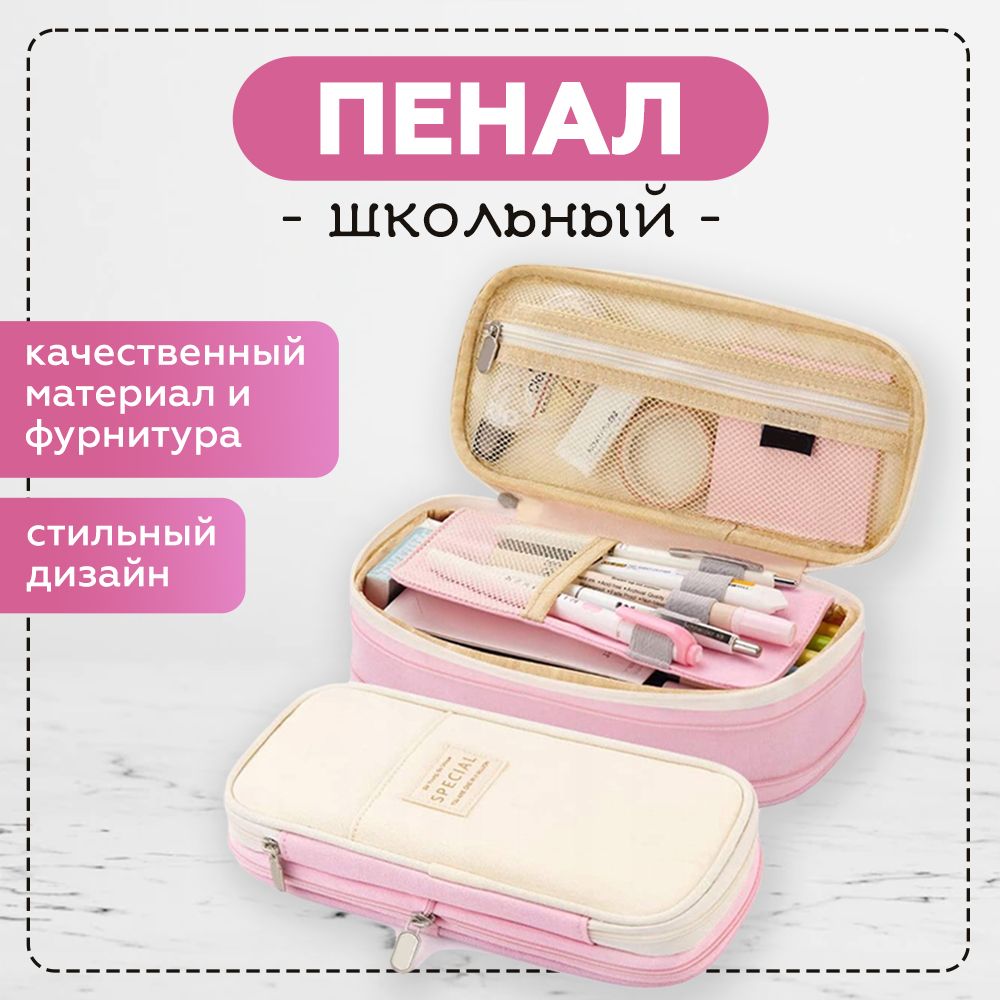 Пенал для девочек и мальчиков школьный большой с молнией, органайзер с отделениями в дорогу, розовый - купить с доставкой по выгодным ценам в интернет-магазине OZON (1164877904)