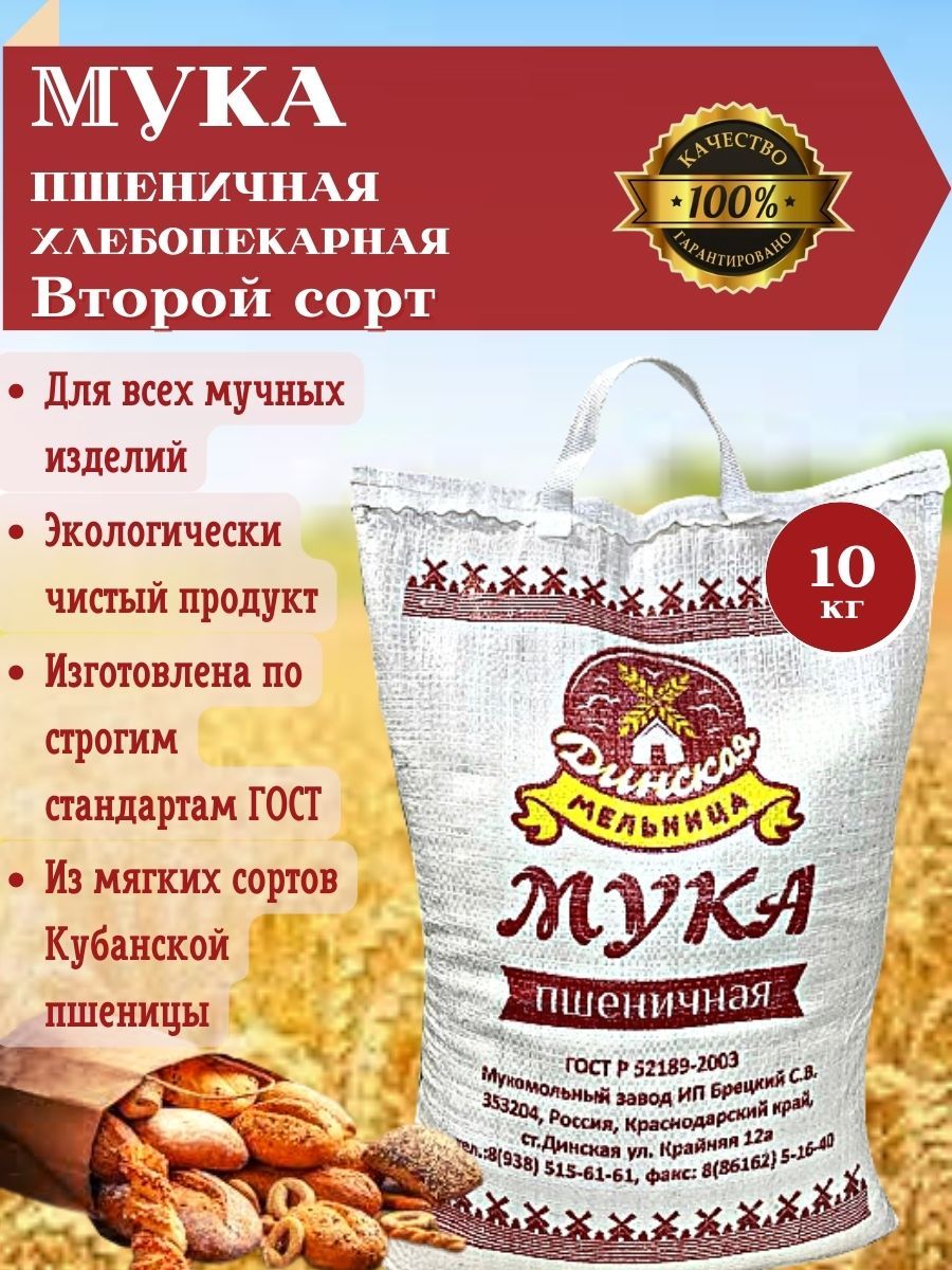 Пшеничная мука в мешках купить на OZON по низкой цене