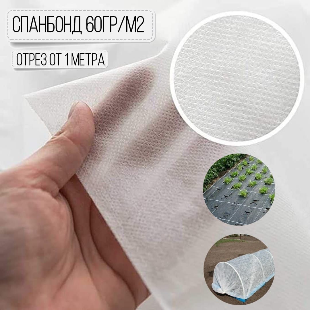 Спанбонд от сорняков плотность. Спанбонд от сорняков плотность