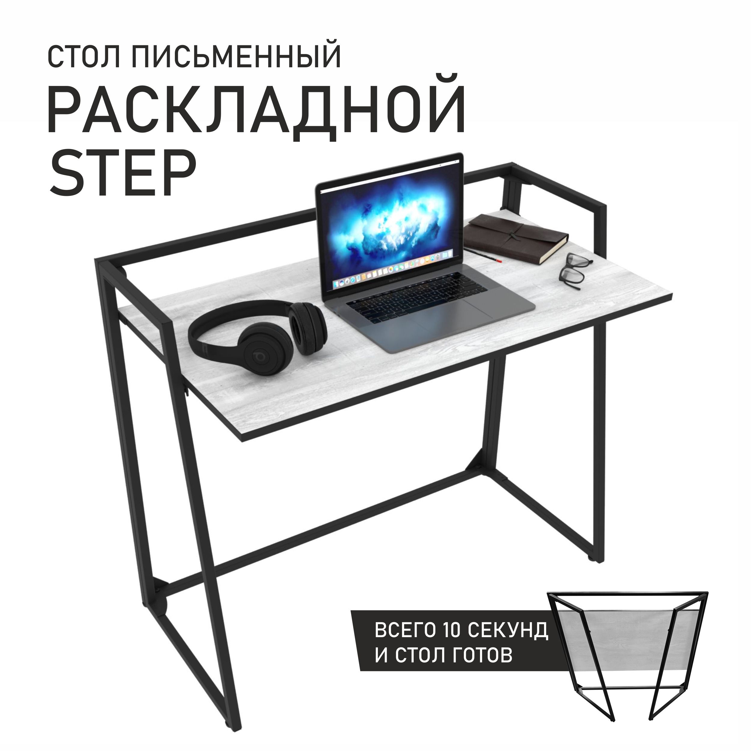 Стол письменный раскладной STEP Белый бетон пайн, 100х52 см