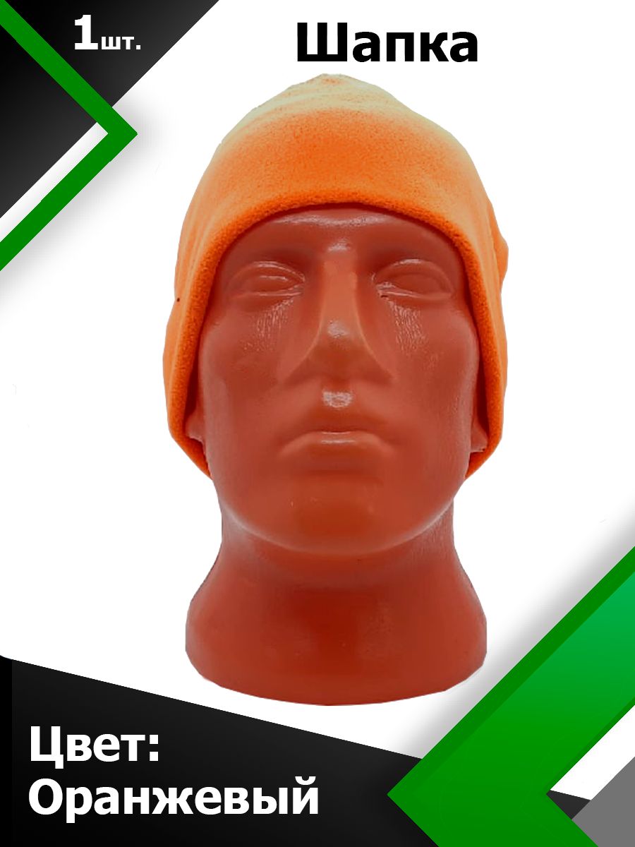Теплая Шапка флисовая Оранжевый