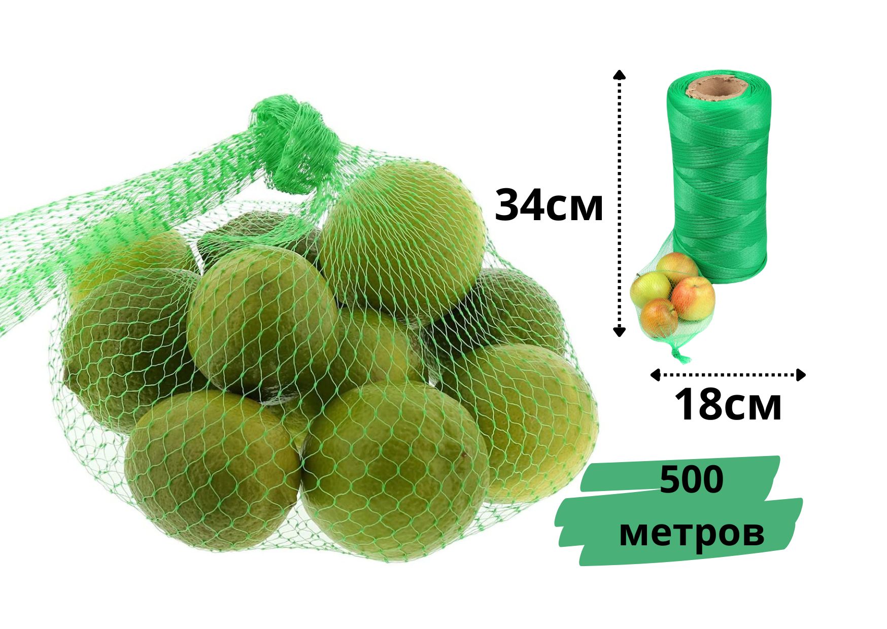 Сетка Рукав Для Овощей Купить