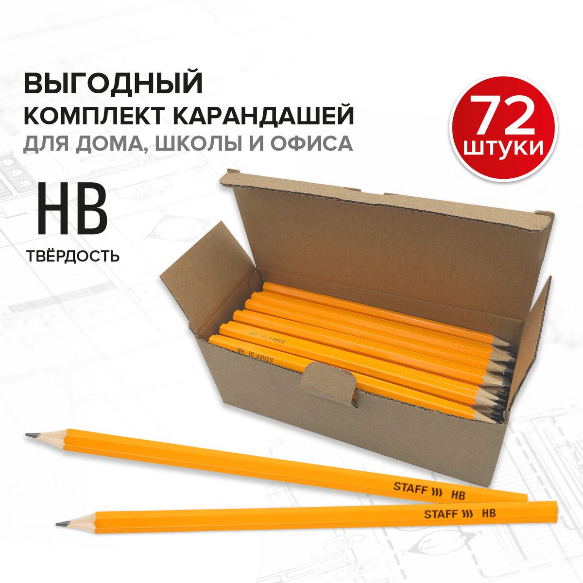 Карандаши простые чернографитные Hb, Комплект 72 штуки, Staff