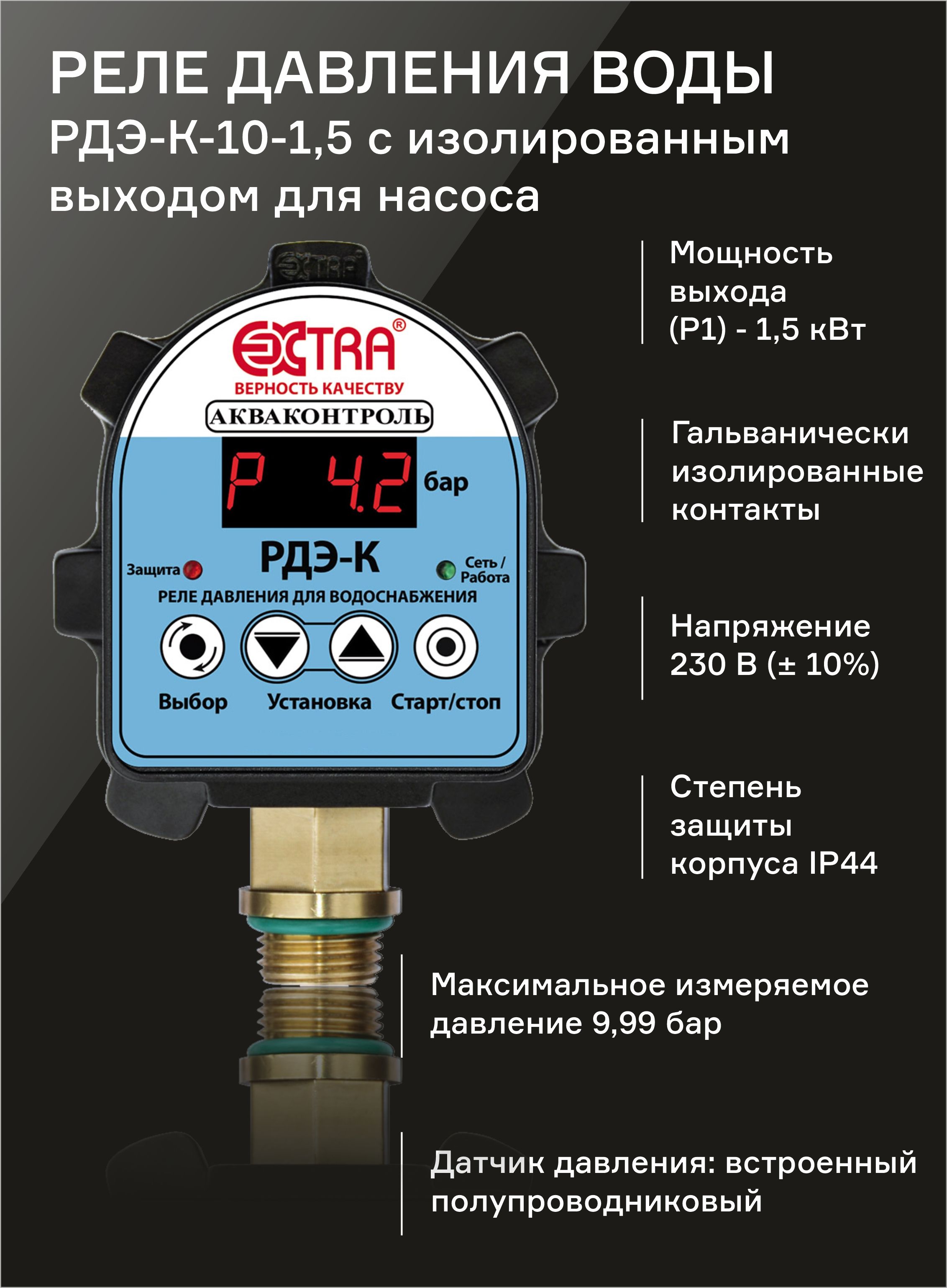 Регулятор давления Акваконтроль. Реле давления воды электронное. Акваконтроль реле давления воды ошибки. Акваконтроль РДЭ ошибка р-е.