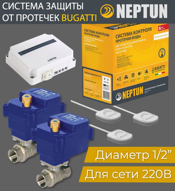 Neptun Base 3 4 Купить