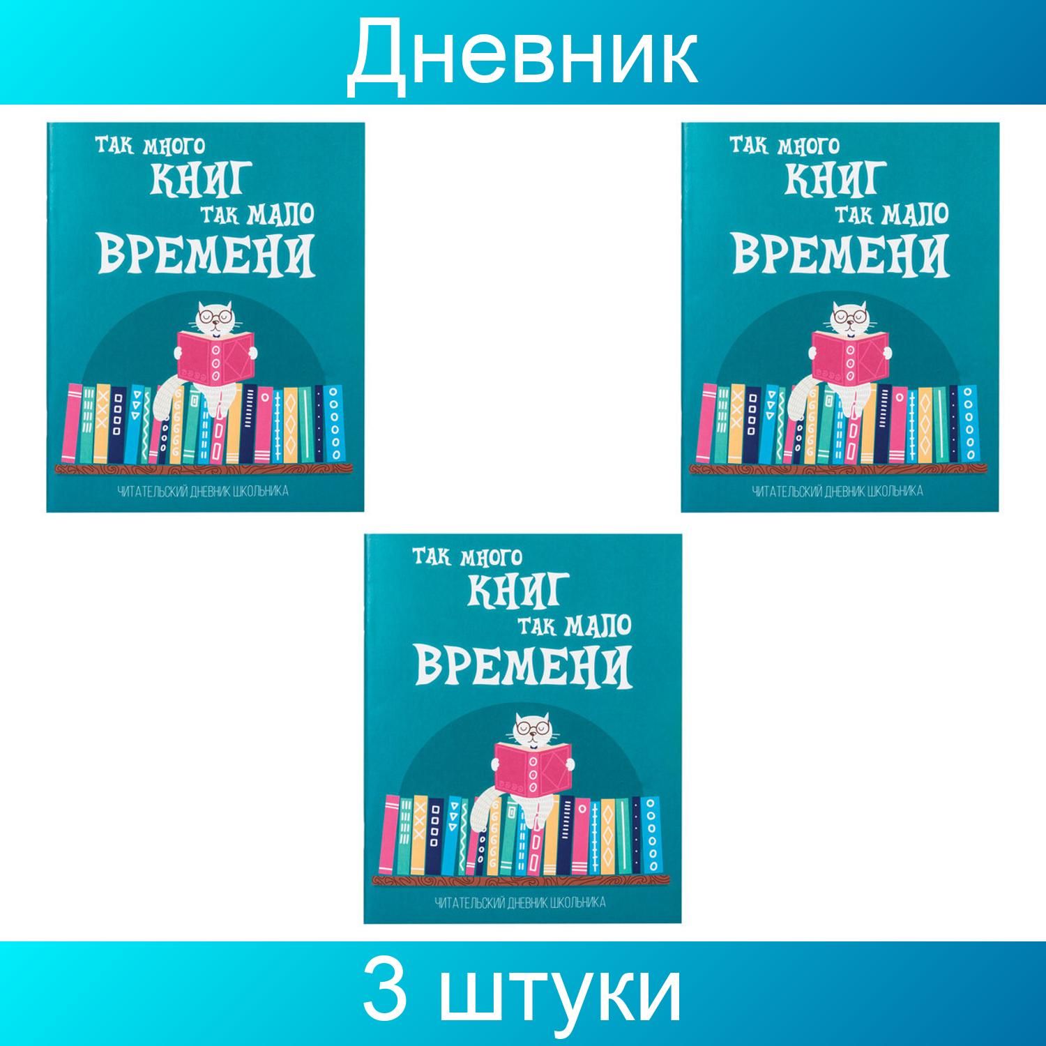 Дневник читательский А5, 40 листов, скоба, обложка картон, ПИФАГОР, 