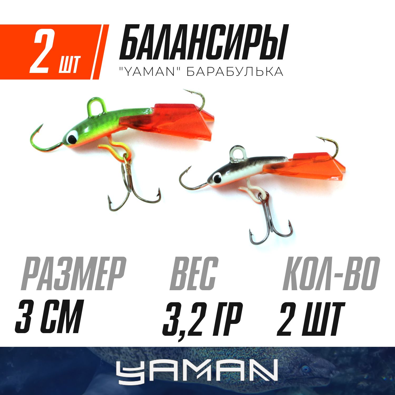 YAMAN Балансир рыболовный, 3.2 г