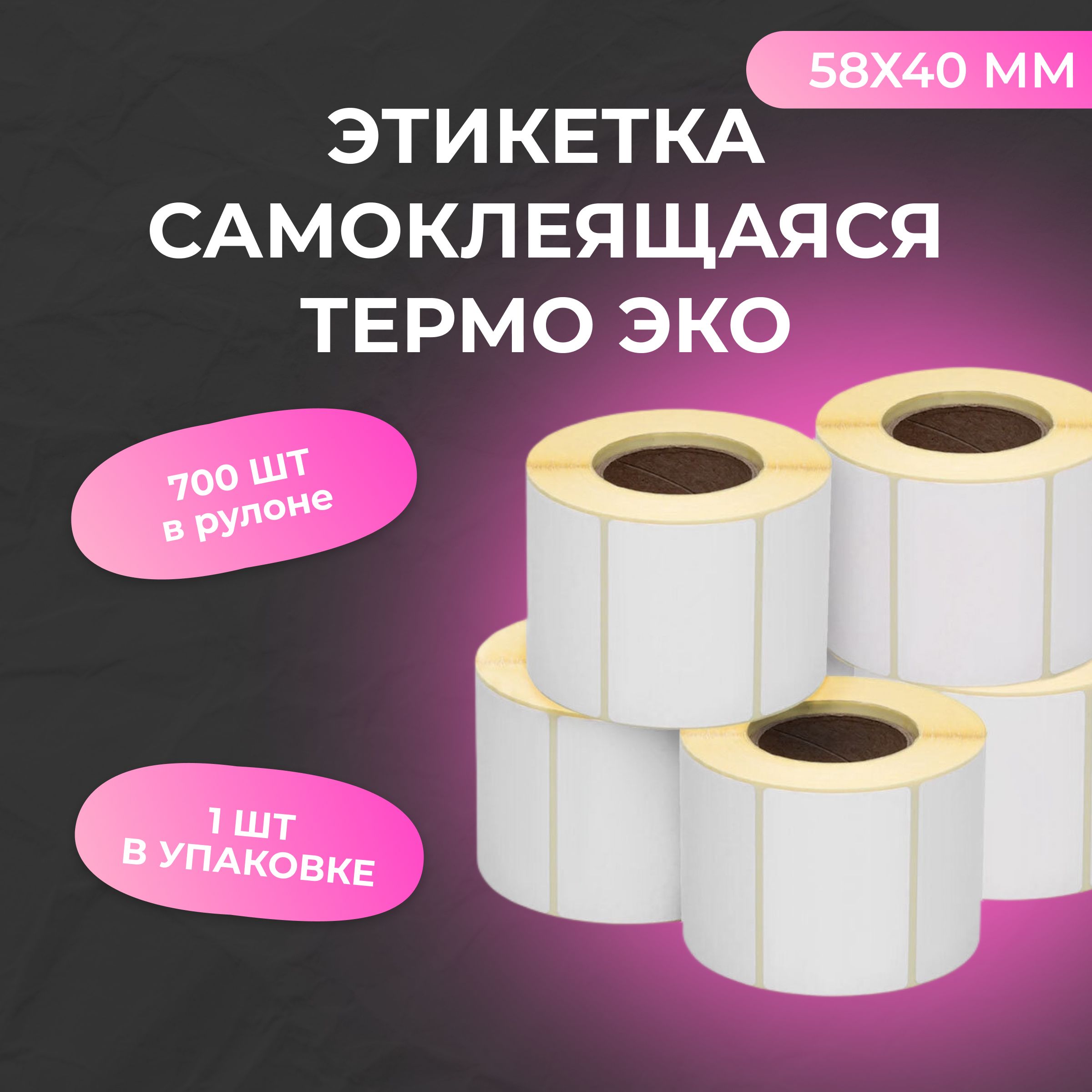 Картонные втулки 406мм. Термоэтикетки 75 х 120 мм. Термоэтикетка 75*120*300 эко. Втулка рулона упаковки. Втулка рулона упаковки.