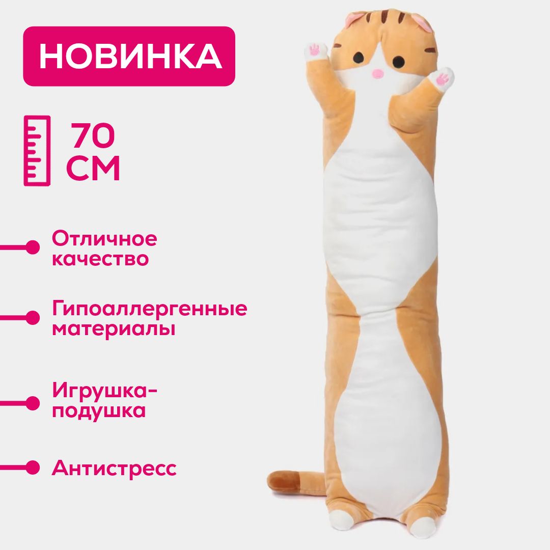 Кот Батон Мягкая Игрушка Купить В Спб