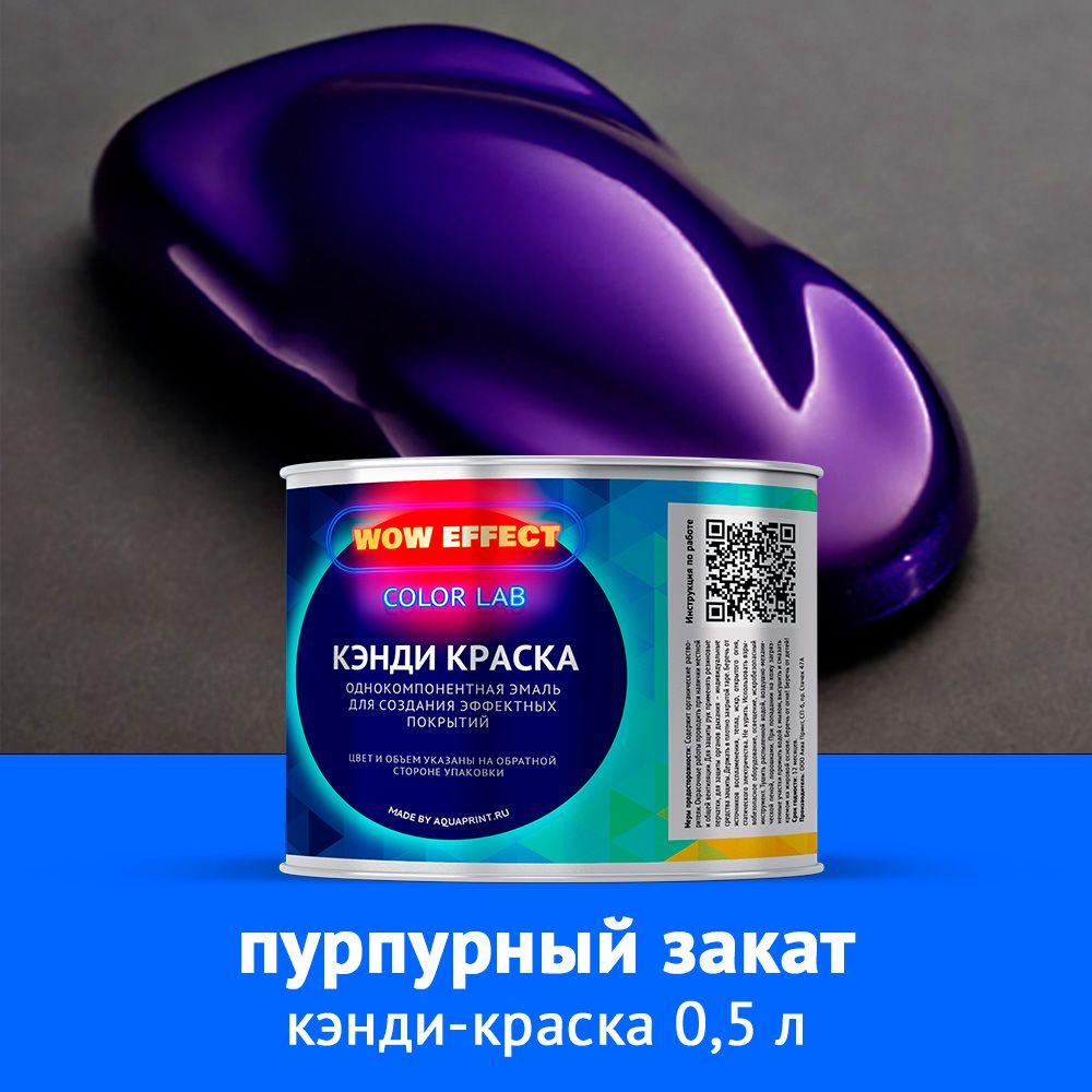 Пунцовая краска. Пурпурная краска. Краска для авто пурпурный. Пурпур краситель. Пурпурная акриловая краска.