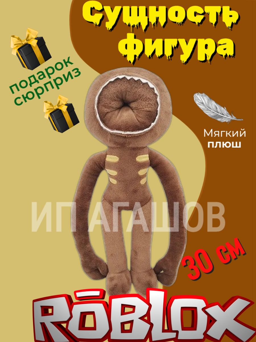 Мягкая игрушка-антистресс Фигура из популярной компьютерной игры Doors/ Roblox Doors - купить с доставкой по выгодным ценам в интернет-магазине  OZON (757909411)