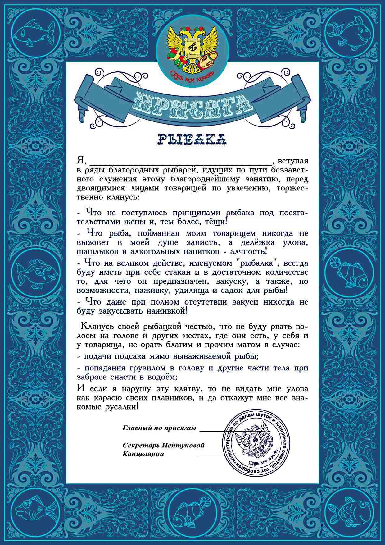 Шуточная Присяга На Верность Компании