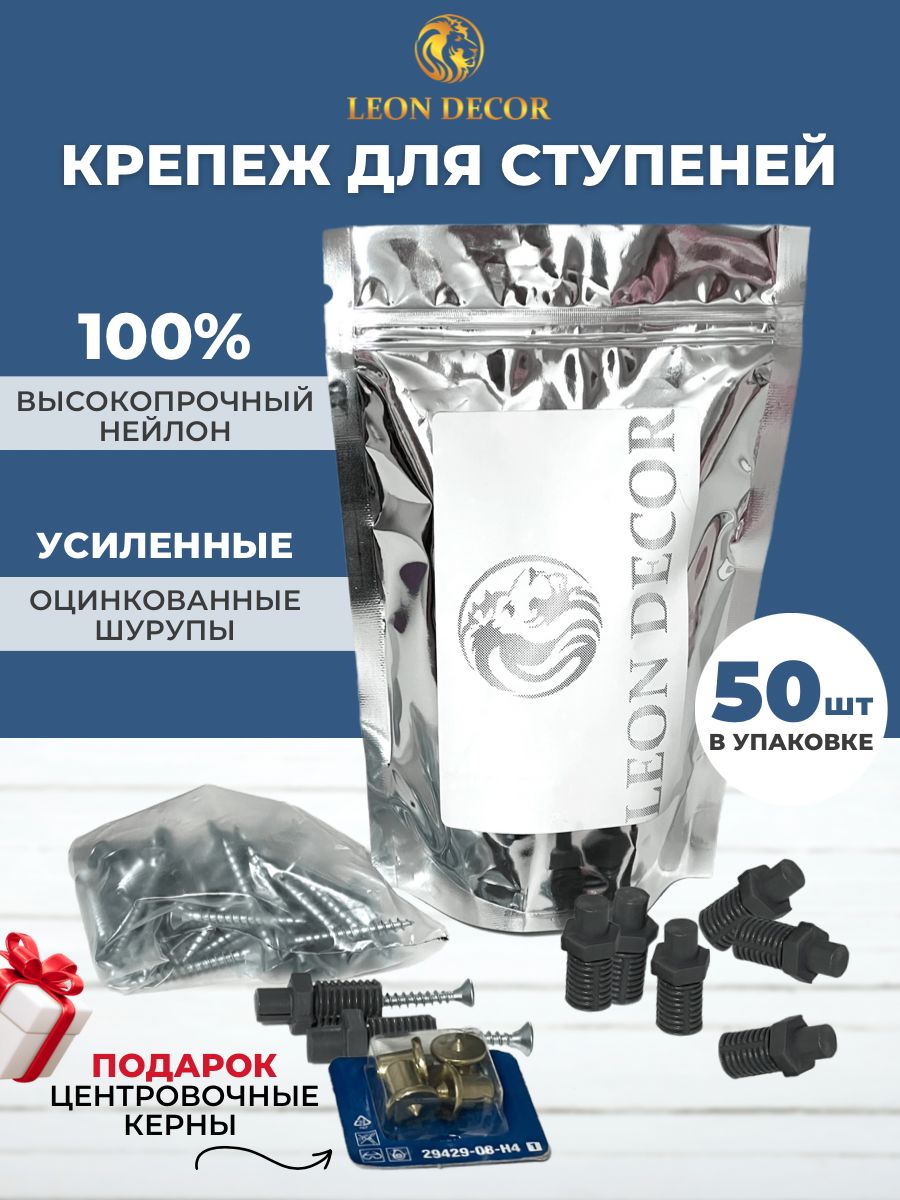 Крепеж для ступеней Leon Decor (Fischer TB) 50шт