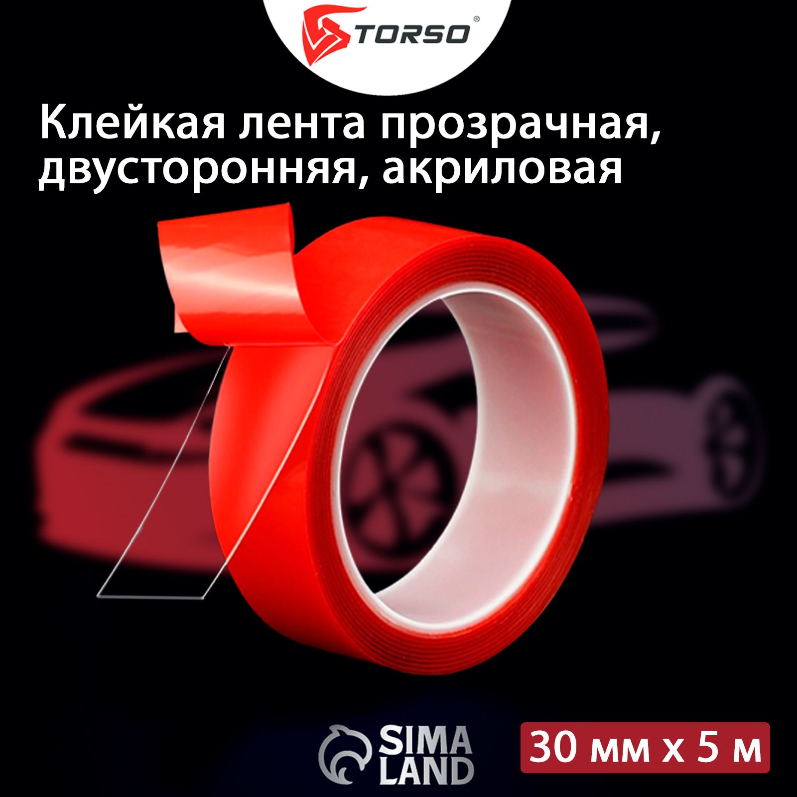 Клейкая лента TORSO, прозрачная, двусторонняя, акриловая, 30 мм*5 м