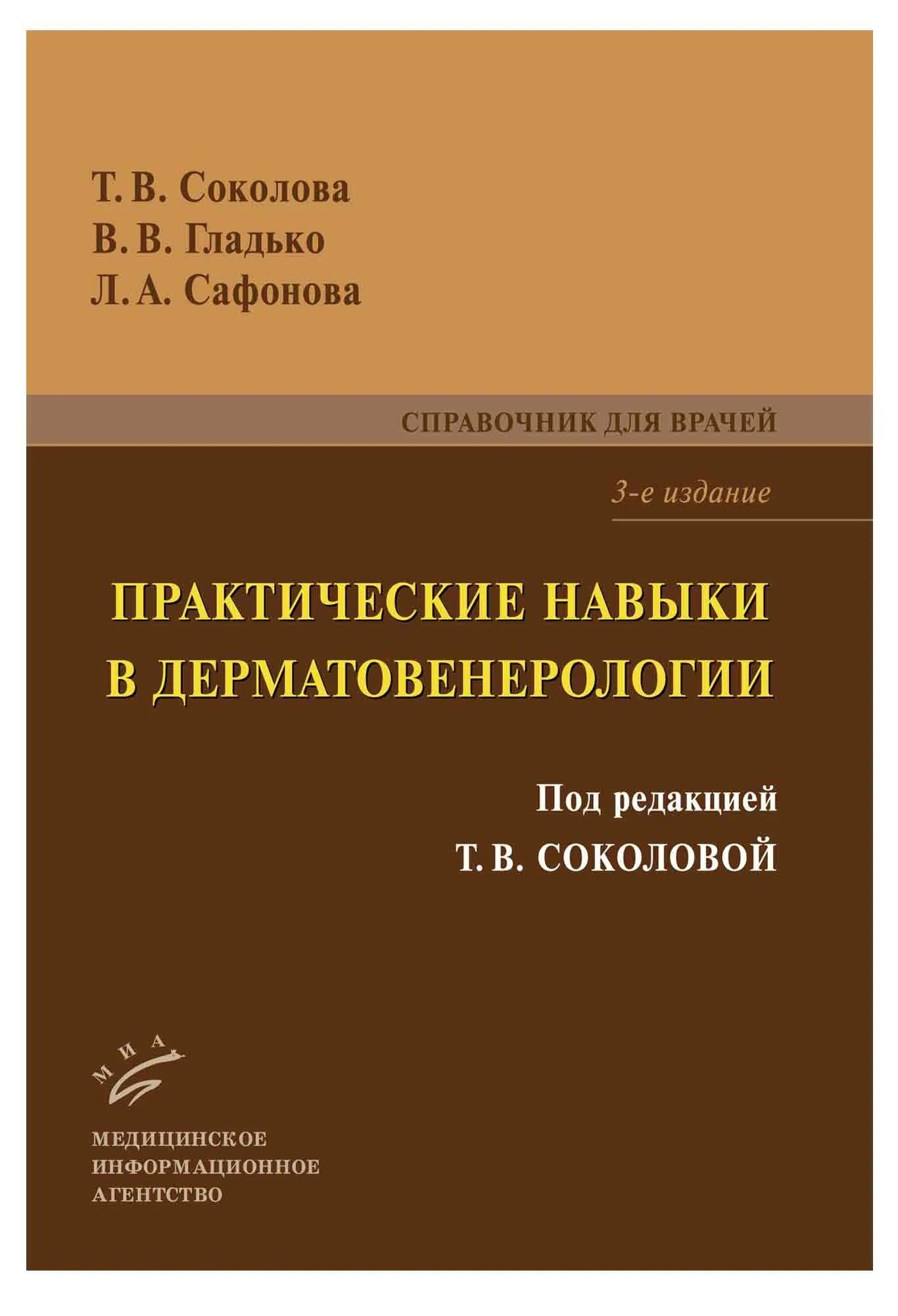 Учебник по дерматовенерологии с картинками