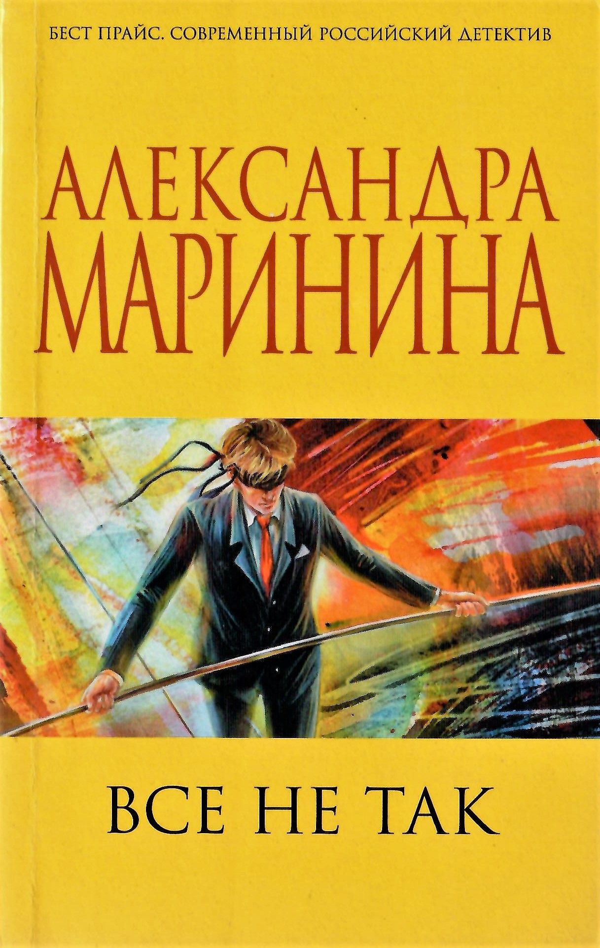 Александра Маринина Книги Купить