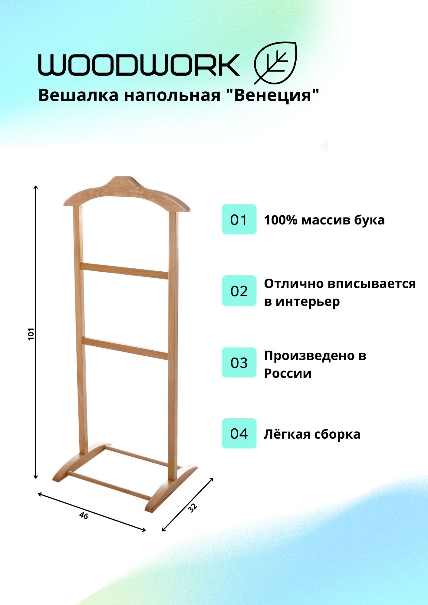 Вешалка напольная деревянная размеры